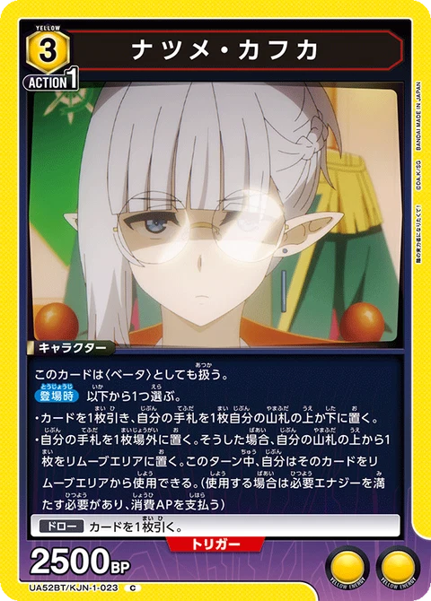 Natsume Kafka, Union Arena (Asia) Main Card