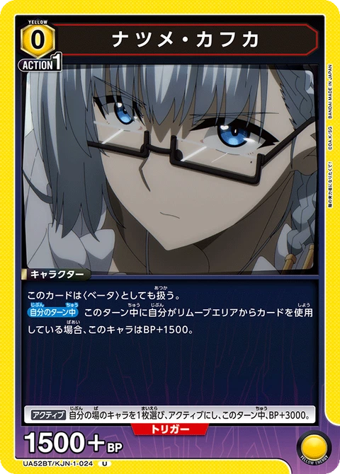 Natsume Kafka, Union Arena (Asia) Main Card