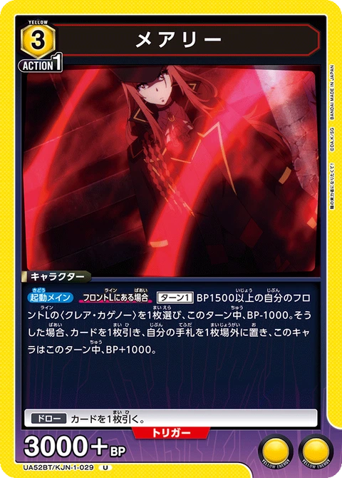 Mary, Union Arena (Asia) Main Card
