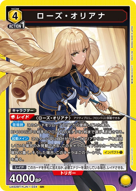 Rose Oriana, Union Arena (Asia) Main Card