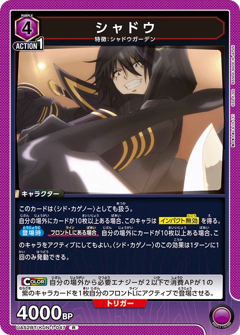 Shadow, Union Arena (Asia) Main Card