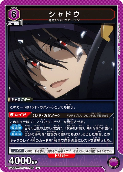 Shadow, Union Arena (Asia) Main Card