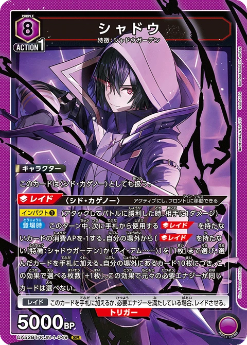 Shadow, Union Arena (Asia) Main Card
