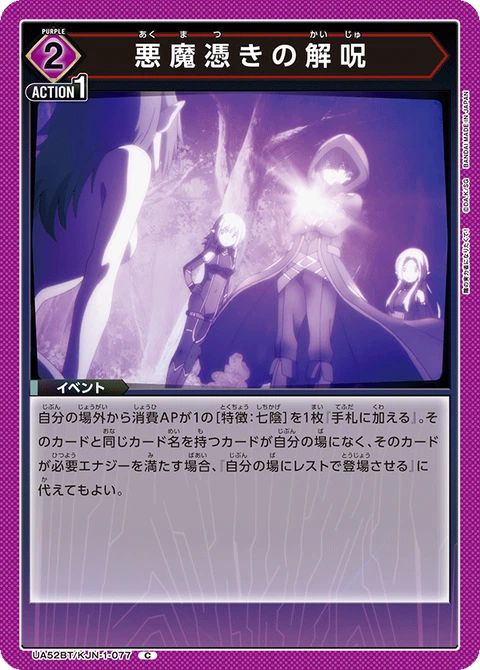 Possession Cure, Union Arena (Asia) Main Card