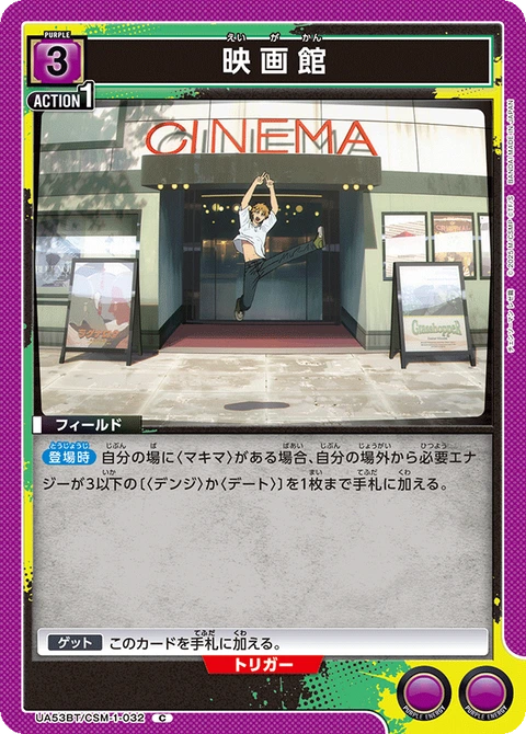Cinema, Union Arena (Asia) Main Card