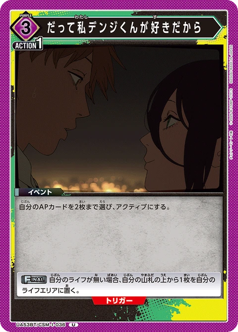 Because I Like Denji-kun, Union Arena (Asia) Main Card