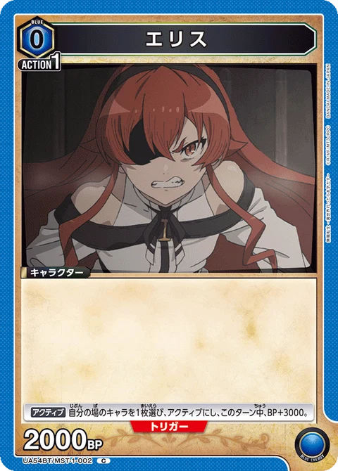 Eris, Union Arena (Asia) Main Card