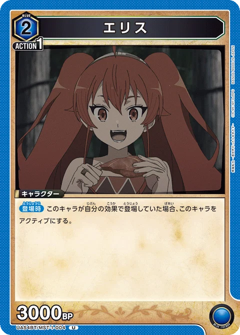 Eris, Union Arena (Asia) Main Card