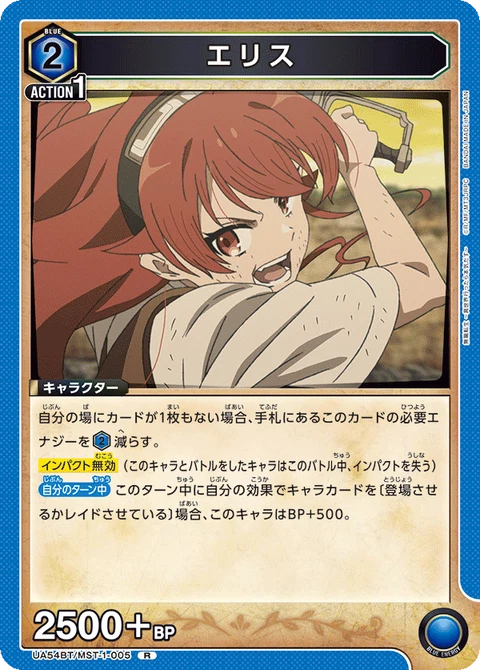 Eris, Union Arena (Asia) Main Card