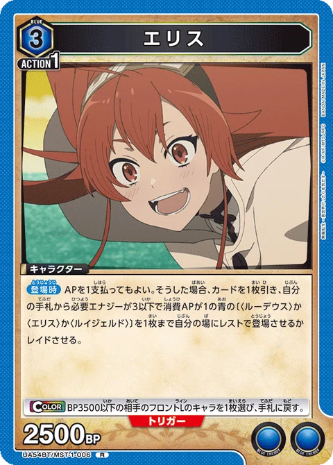 Eris, Union Arena (Asia) Main Card