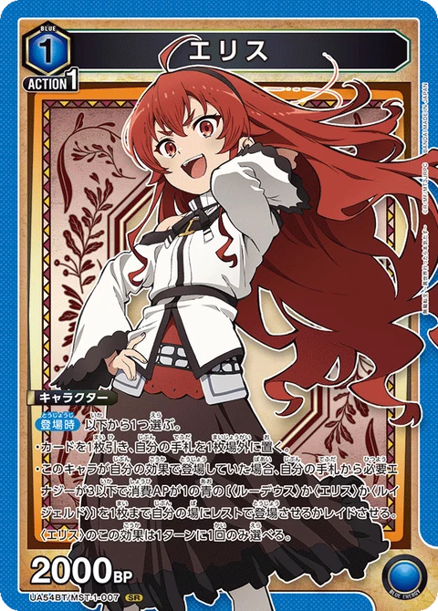 Eris, Union Arena (Asia) Main Card