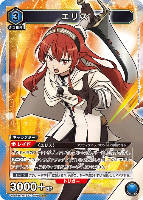 Eris, Union Arena (Asia) Main Card
