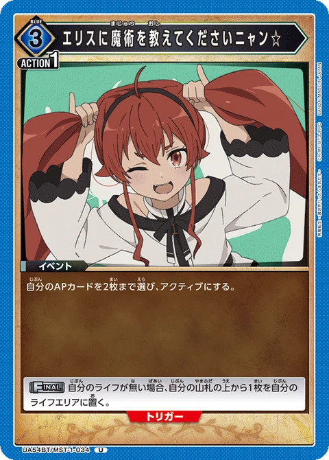 Please Teach Eris Magic, Meow ☆, Union Arena (Asia) Main Card