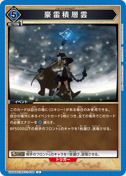 Cumulonimbus, Union Arena (Asia) Main Card