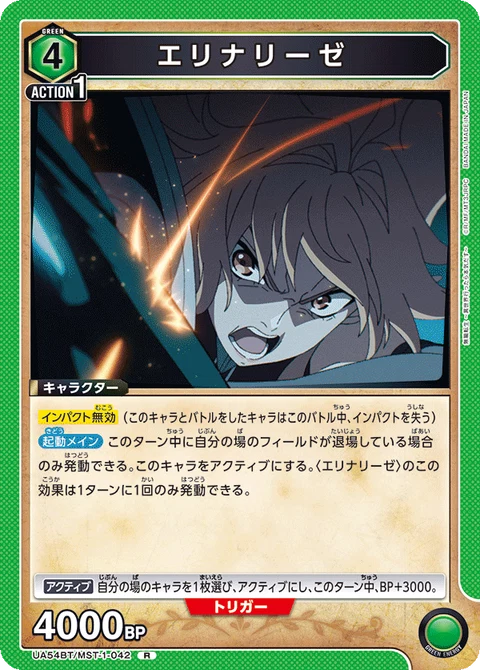Elinalise, Union Arena (Asia) Main Card