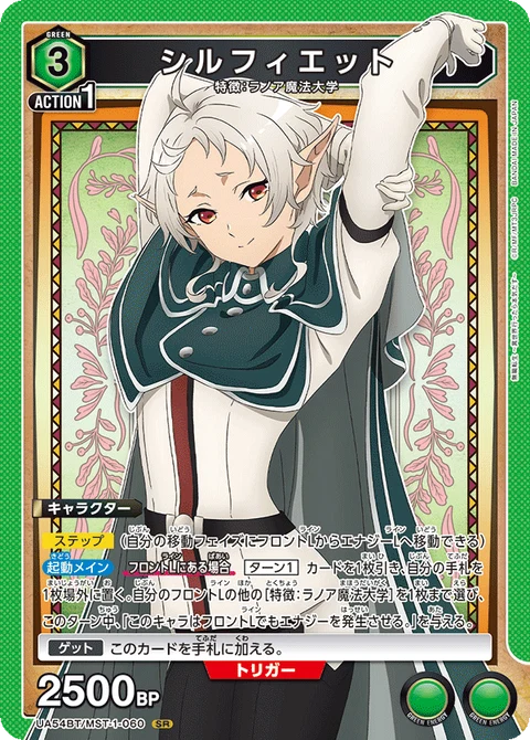 Sylphiette, Union Arena (Asia) Main Card