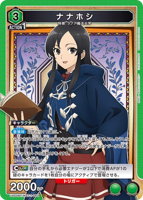 Nanahoshi Shizuka, Union Arena (Asia) Main Card