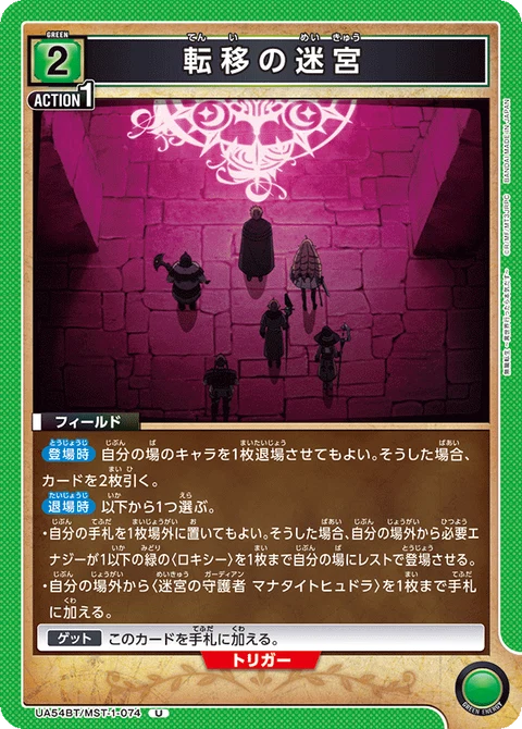 Teleportation Labyrinth, Union Arena (Asia) Main Card