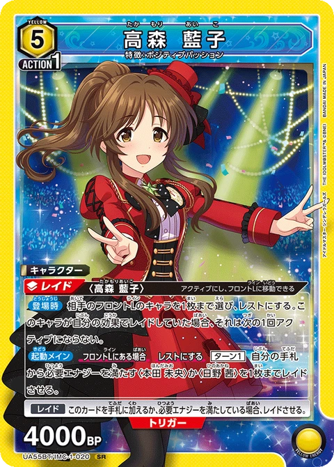 Aiko Takamori, Union Arena (Asia) Main Card