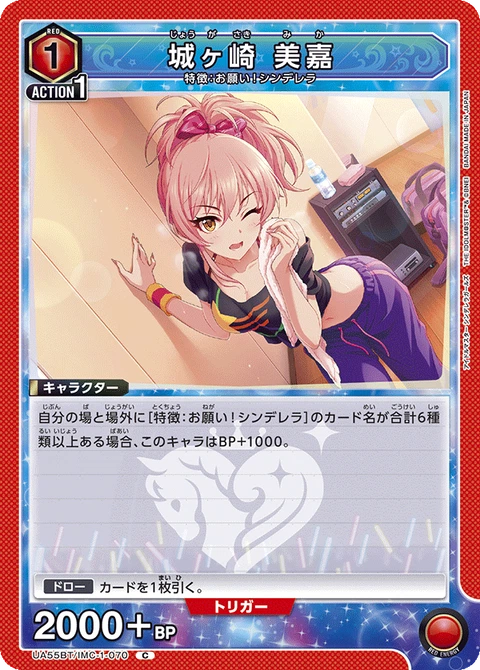 Mika Jougasaki, Union Arena (Asia) Main Card
