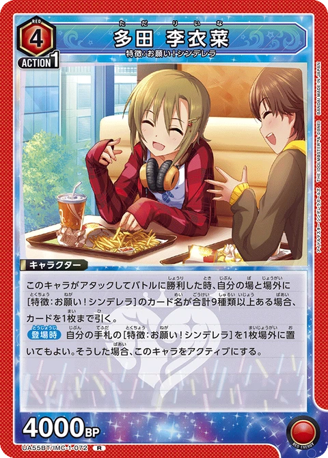 Riina Tada, Union Arena (Asia) Main Card