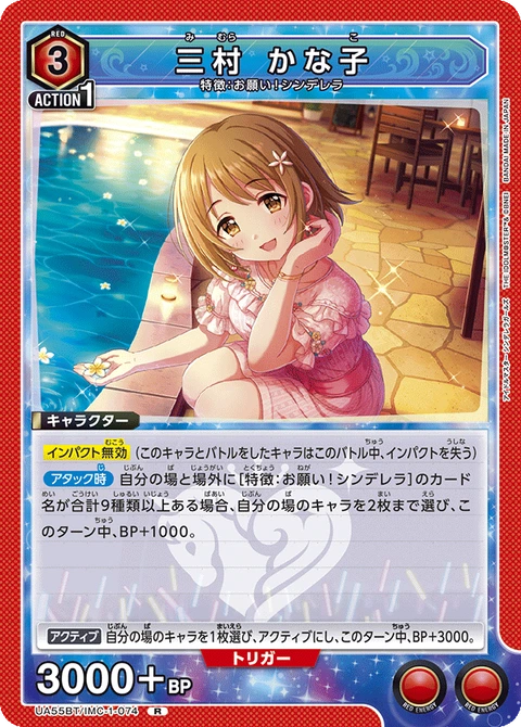 Kanako Mimura, Union Arena (Asia) Main Card