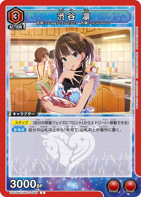 Rin Shibuya, Union Arena (Asia) Main Card