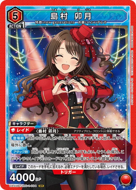 Uzuki Shimamura, Union Arena (Asia) Main Card