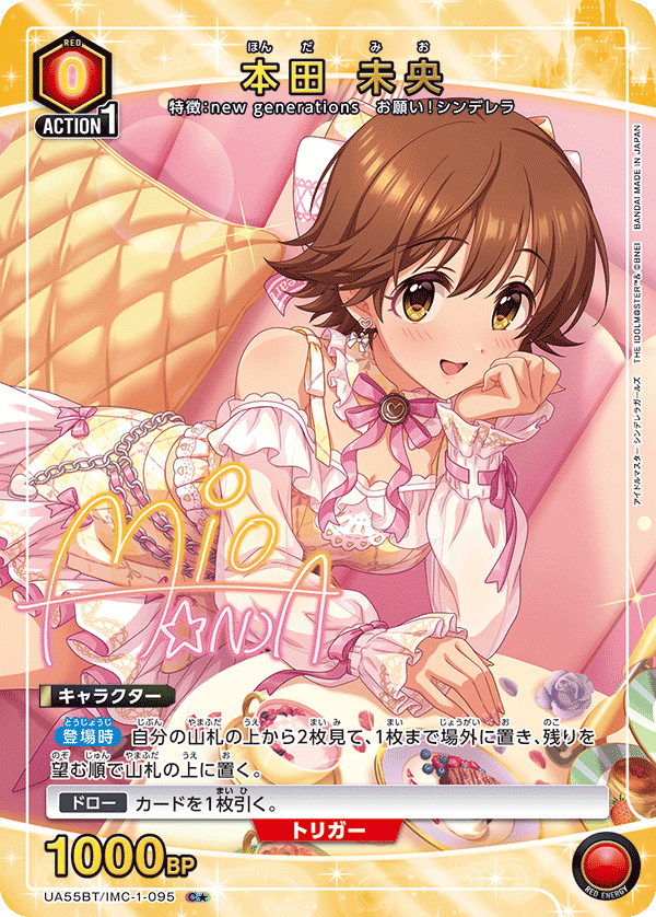 [IMC] Onegai! Cinderella