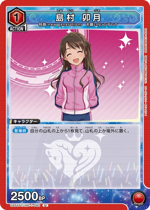 Uzuki Shimamura, Union Arena (Asia) Main Card