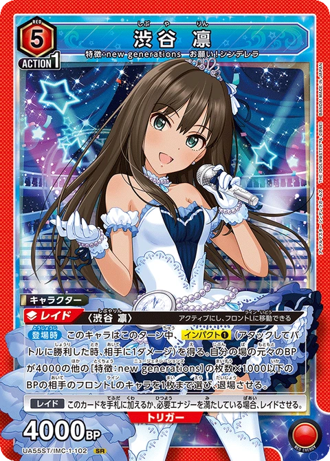 Rin Shibuya, Union Arena (Asia) Main Card