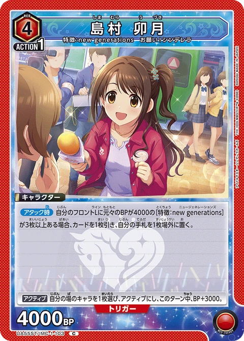 Uzuki Shimamura, Union Arena (Asia) Main Card