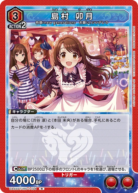 Uzuki Shimamura, Union Arena (Asia) Main Card