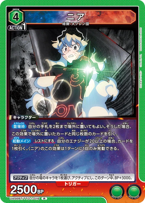 Nia, Union Arena (Asia) Main Card