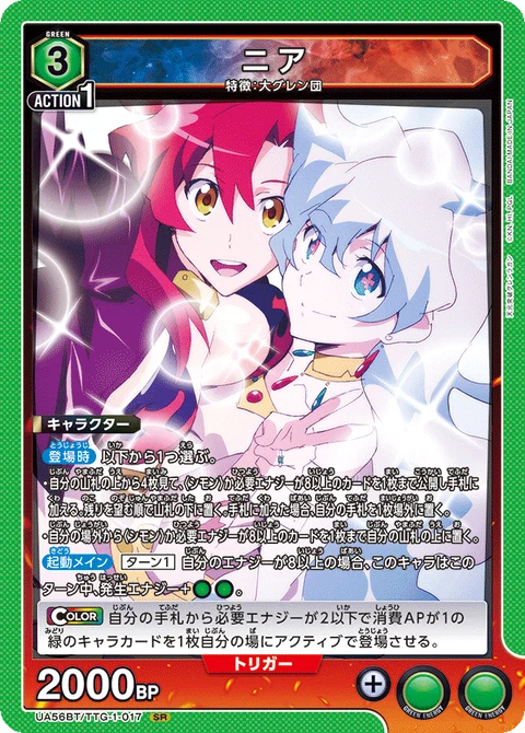 Nia, Union Arena (Asia) Main Card