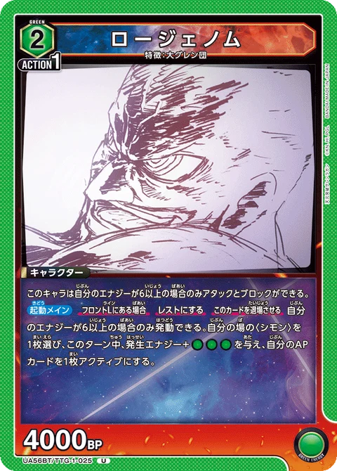 Lordgenome, Union Arena (Asia) Main Card