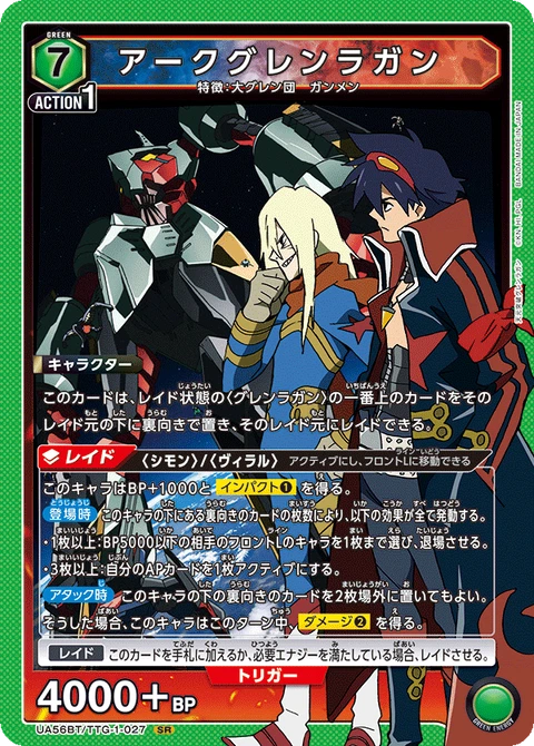 Arc Gurren Lagann, Union Arena (Asia) Main Card