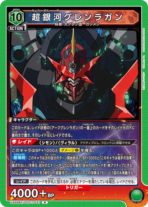 Super Galaxy Gurren Lagann, Union Arena (Asia) Main Card