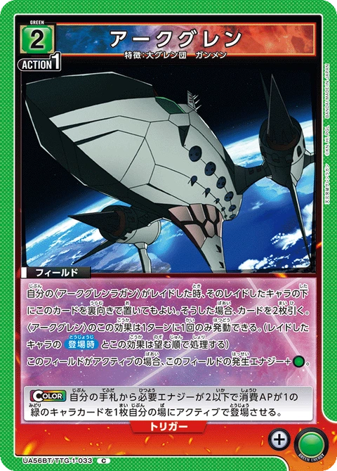Arc Gurren, Union Arena (Asia) Main Card