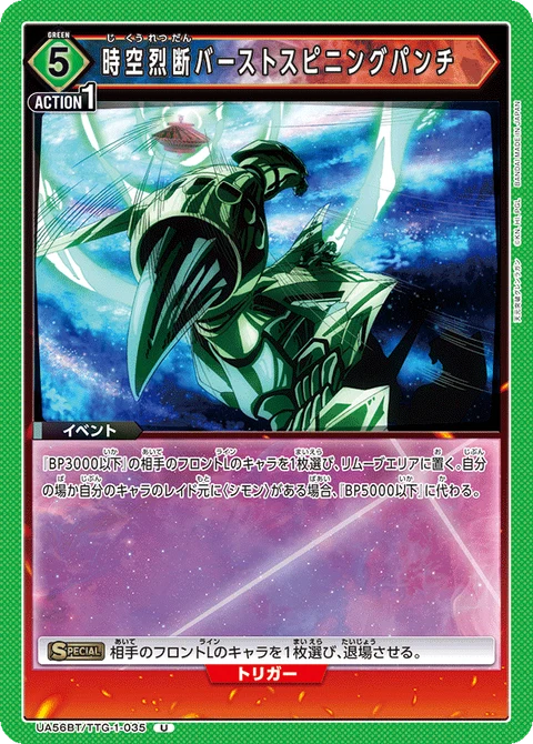 Space-Time Shattering Burst Spinning Punch, Union Arena (Asia) Main Card
