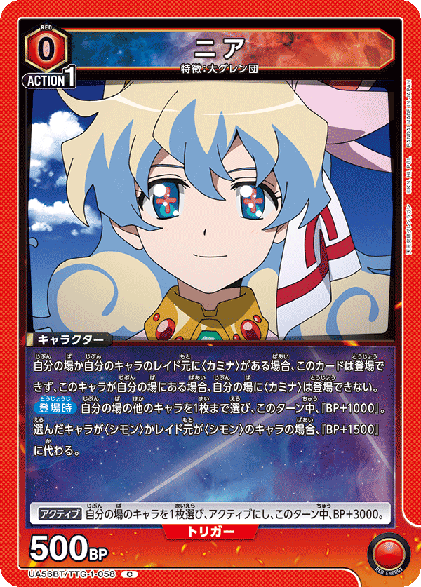 Nia Gurren Lagann Build