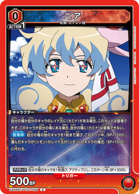 Nia, Union Arena (Asia) Main Card