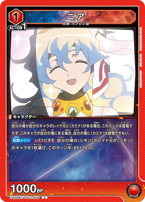 Nia, Union Arena (Asia) Main Card