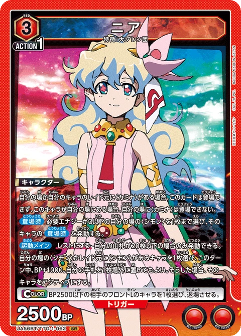 Nia, Union Arena (Asia) Main Card