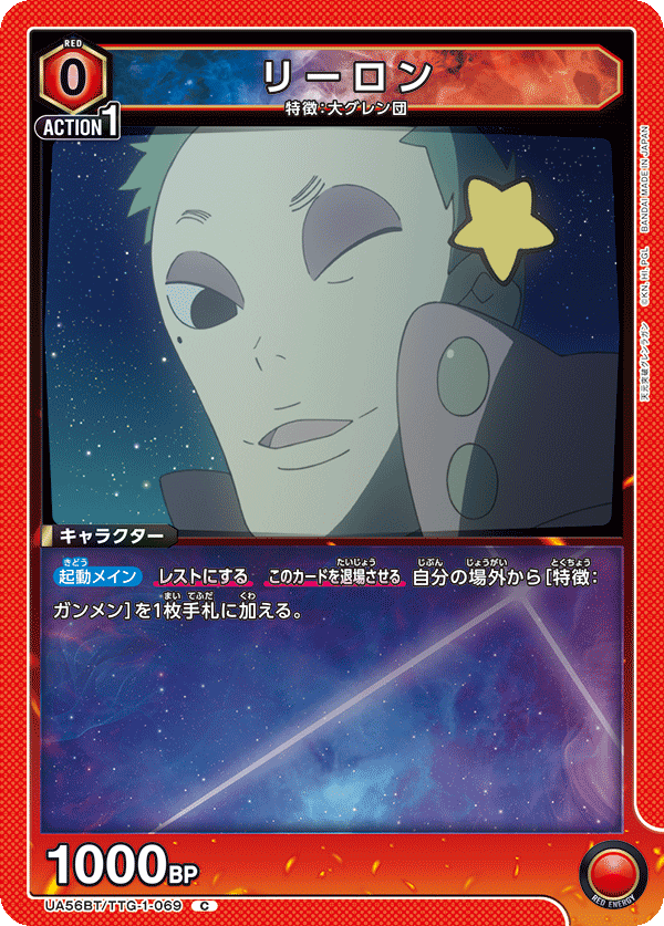 Gurren Lagann: Green Arc Gurren