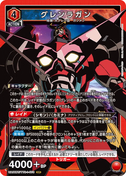 Gurren Lagann, Union Arena (Asia) Main Card