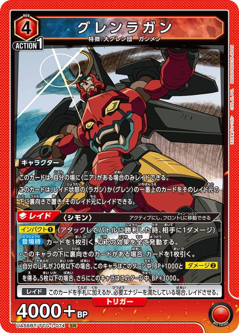 Gurren Lagann, Union Arena (Asia) Main Card