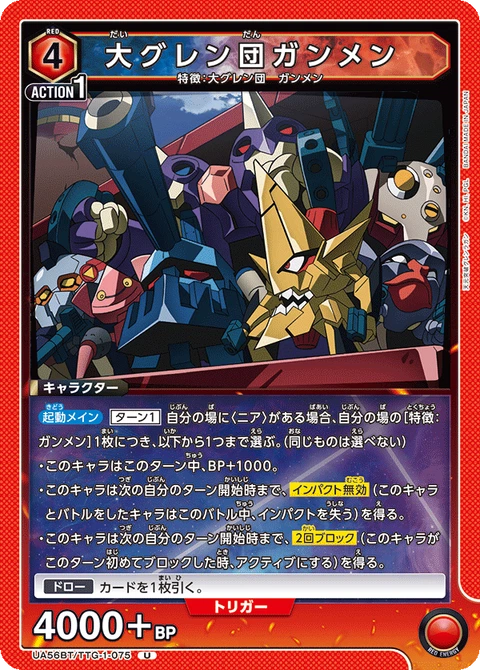 Team Dai-Gurren Gunmen, Union Arena (Asia) Main Card