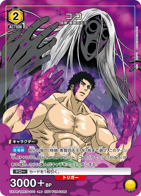 Coco, Union Arena (Asia) Main Card