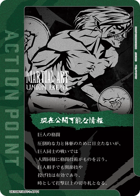 Action Point Card(Attack on Titan) - Union Arena (English) card